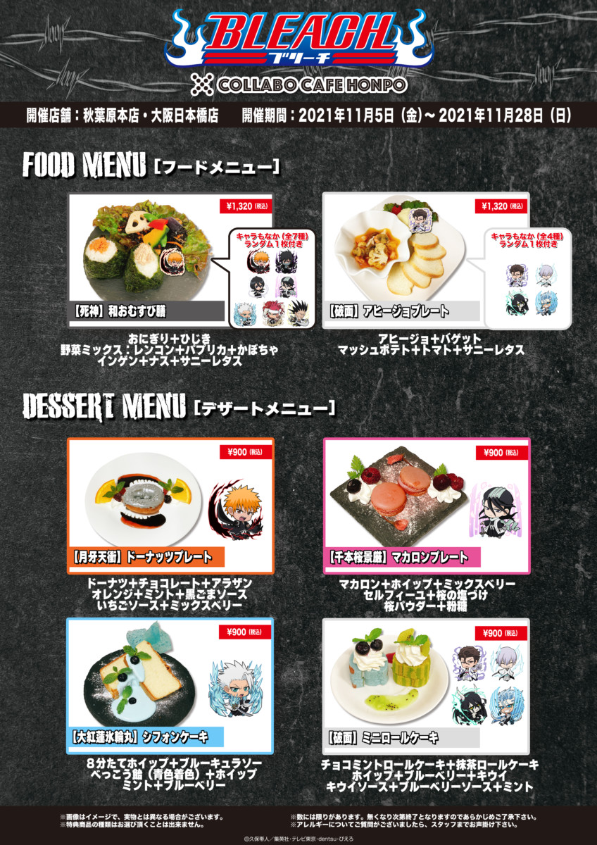 BLEACH×COLLABO CAFE HONPO - COLLABO CAFE HONPO(コラボカフェ本舗)