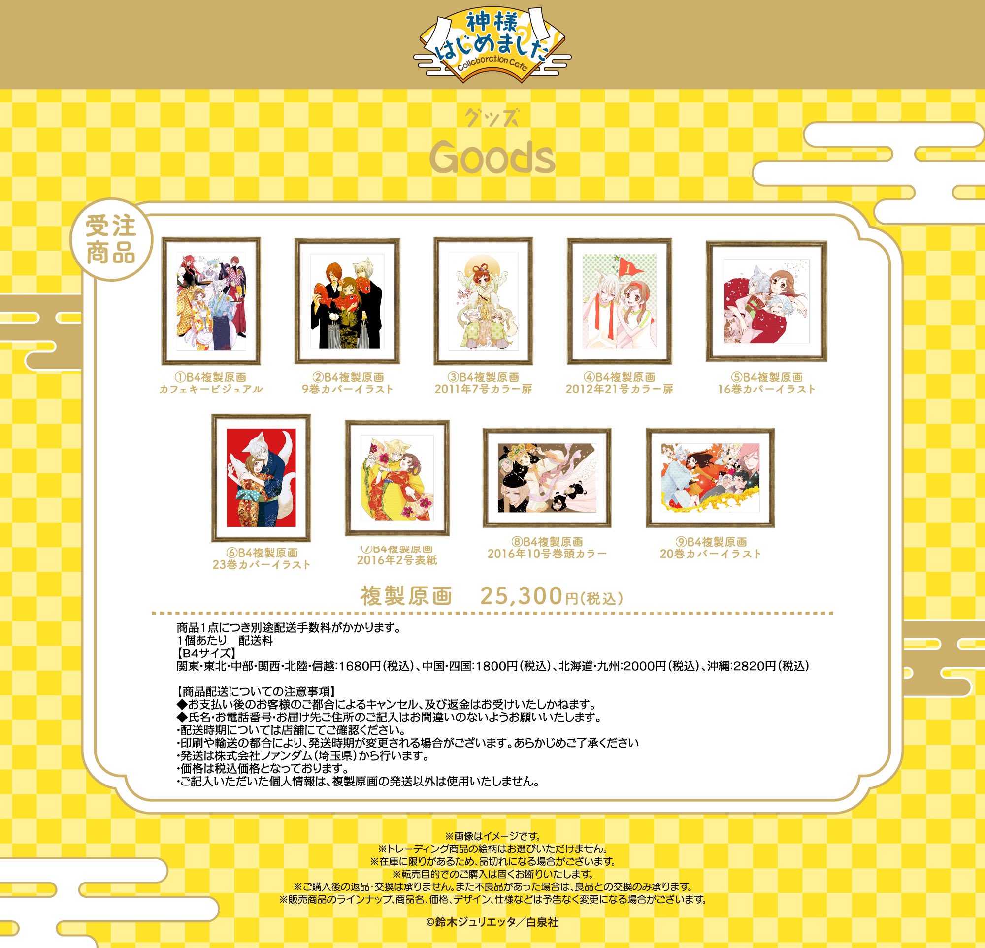 神様はじめました』コラボカフェがMyCharafulCafeにて開催決定！（10