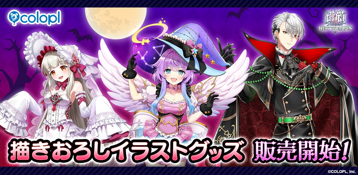 白猫プロジェクト NEW WORLD'S』eeo Store 池袋本店に新商品が登場