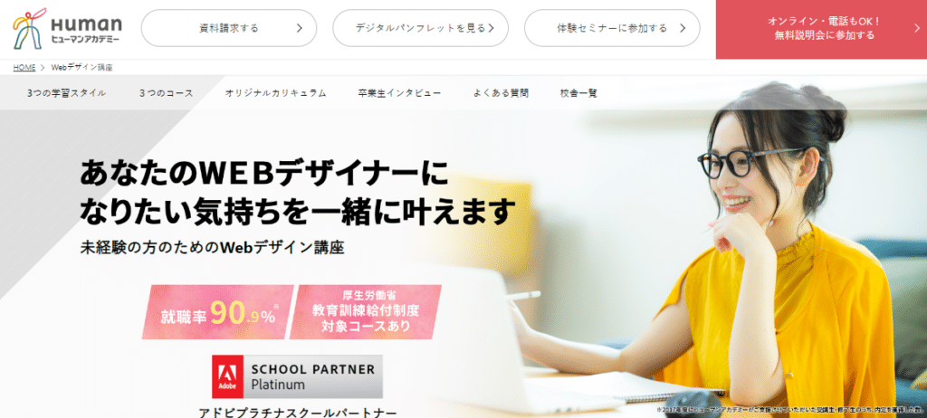 ヒューマンアカデミーWEBデザイン講座の評判・口コミ | IT転職で