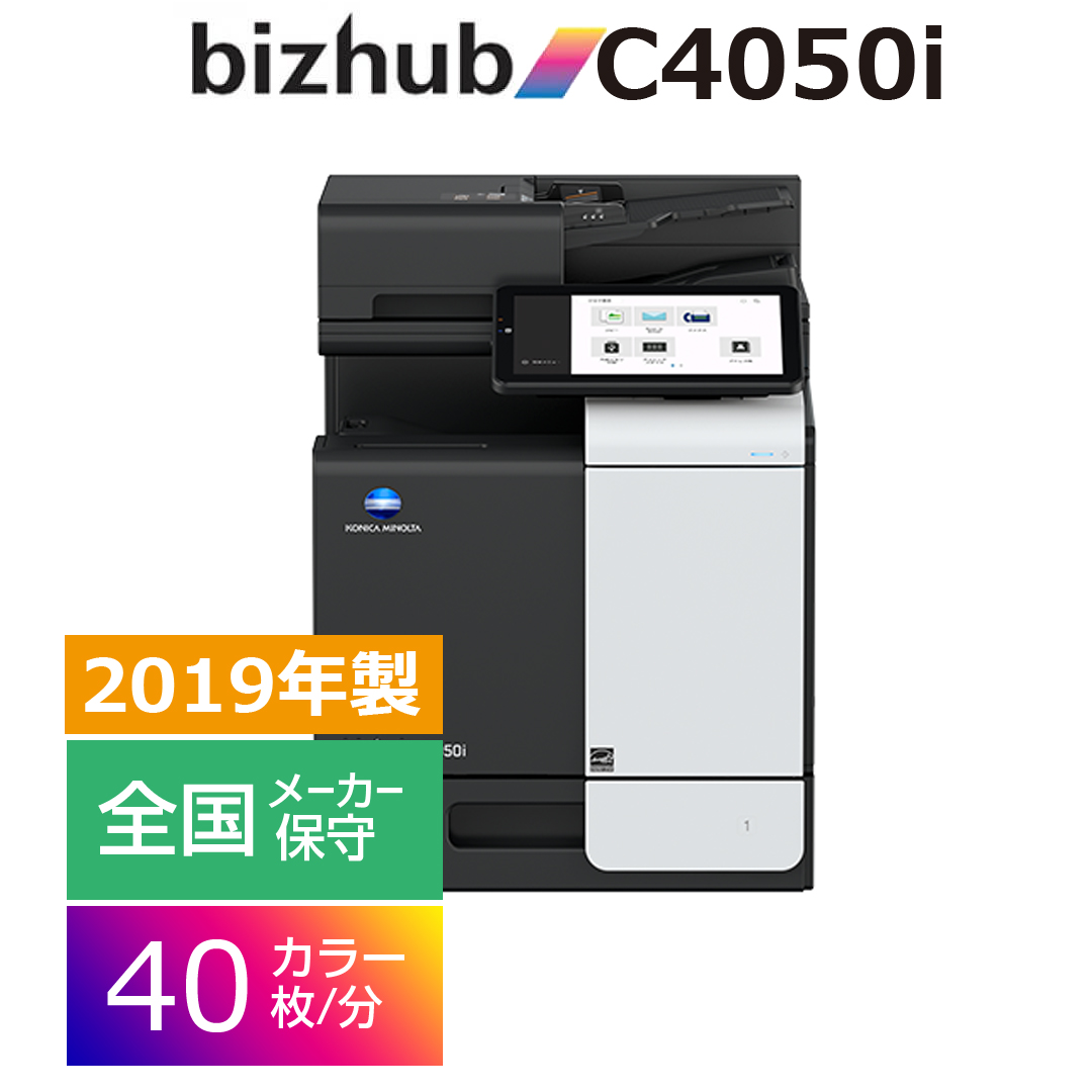 コニカミノルタbizhub C4050i | コピー機・複合機の短期レンタルなら