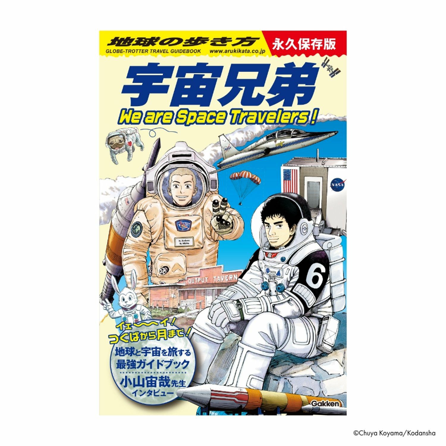 宇宙兄弟 44巻特装版（※他商品との同時購入はできません） | コルク
