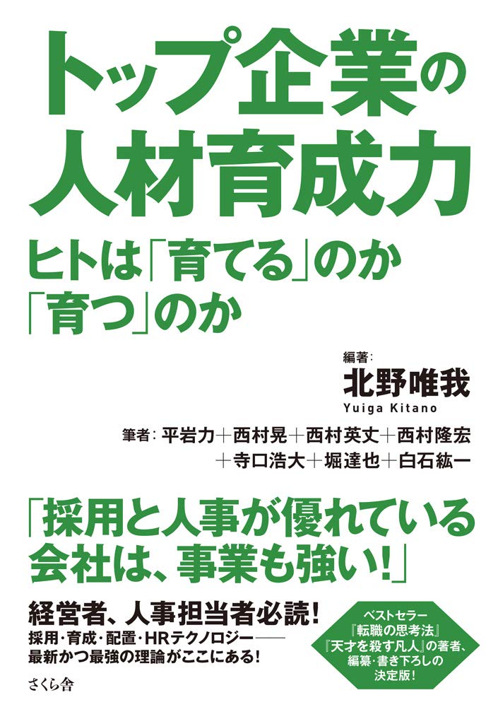2023年良書41冊】人事・採用のプロがオススメする本（領域別