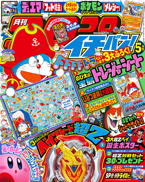 ベイブレードバースト』金銀ドライバー5555名プレゼント！ 『コロコロ