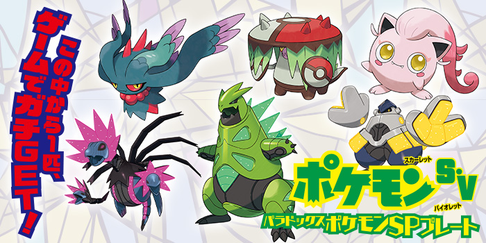 月コロ2月号特報】「友情のパラドックスポケモン」シリアルコードふ