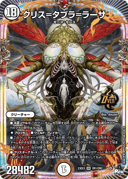 第15回】デュエマ 2024年2月発売最新パック『アビス・レボリューション