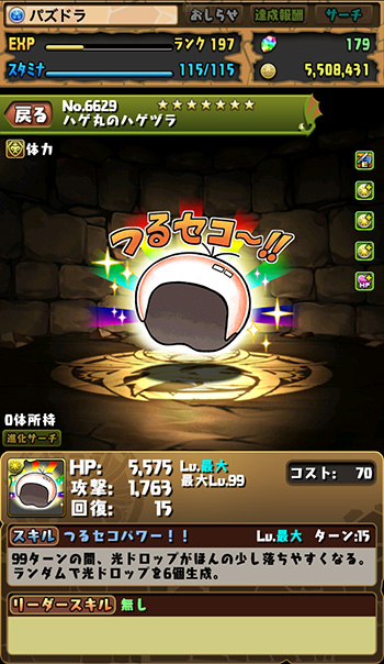 アニキ冬号】「つるセコ～!!」なスキルを引っさげて「つるピカハゲ丸