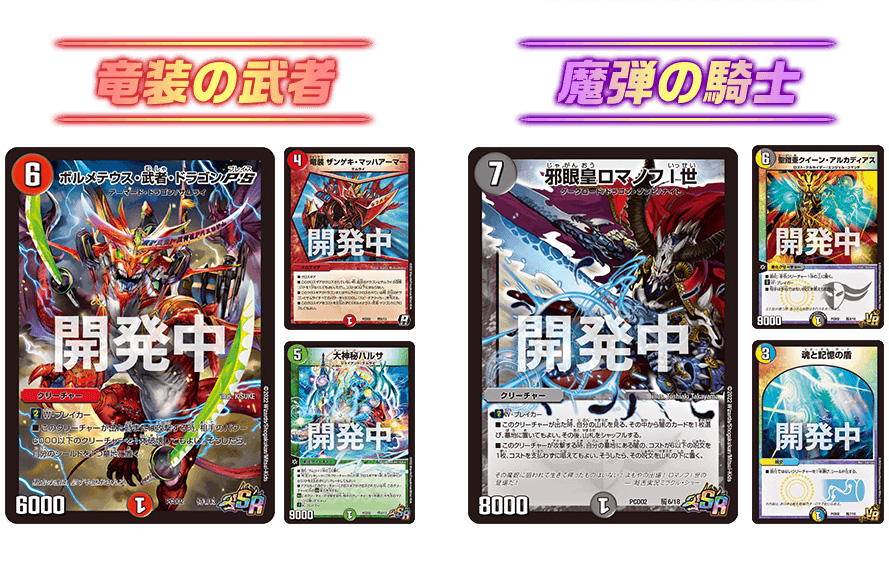 デュエマ】「デュエル・マスターズ プレイス」コラボデッキ第2弾が