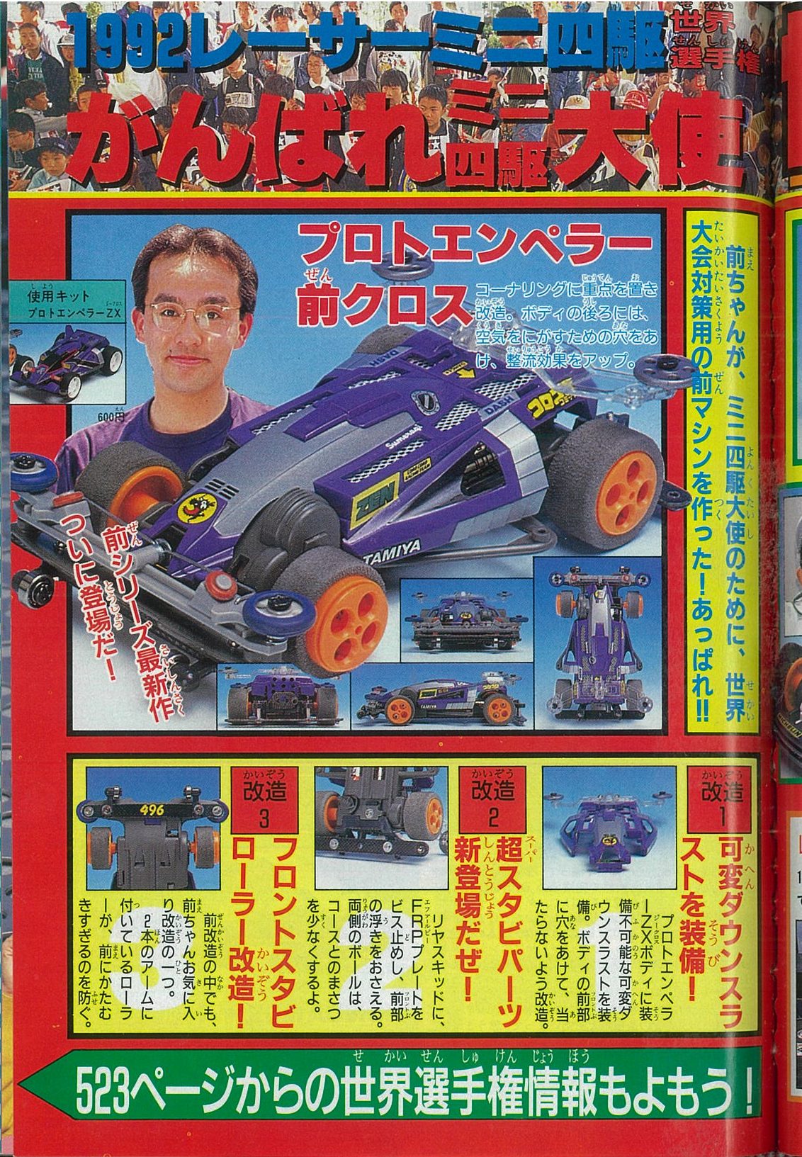 ミニ四駆】「プロトエンペラーZX」を当時のコロコロ記事とともに紹介