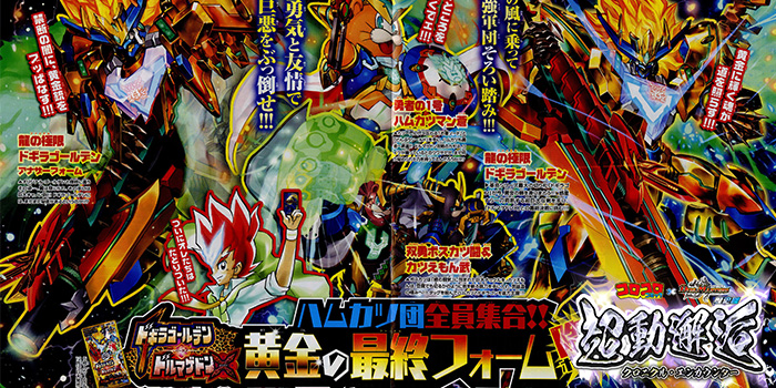 コロコロ×デュエマ歴史館】 ドギラゴンVSドキンダム最終決戦！ 革命