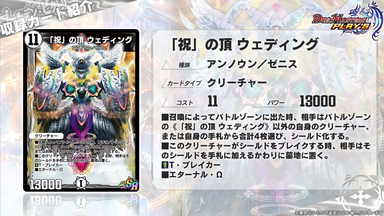 デュエプレ】 第18弾「ゴールデン・ビクトリー -天頂開戦-」収録カード