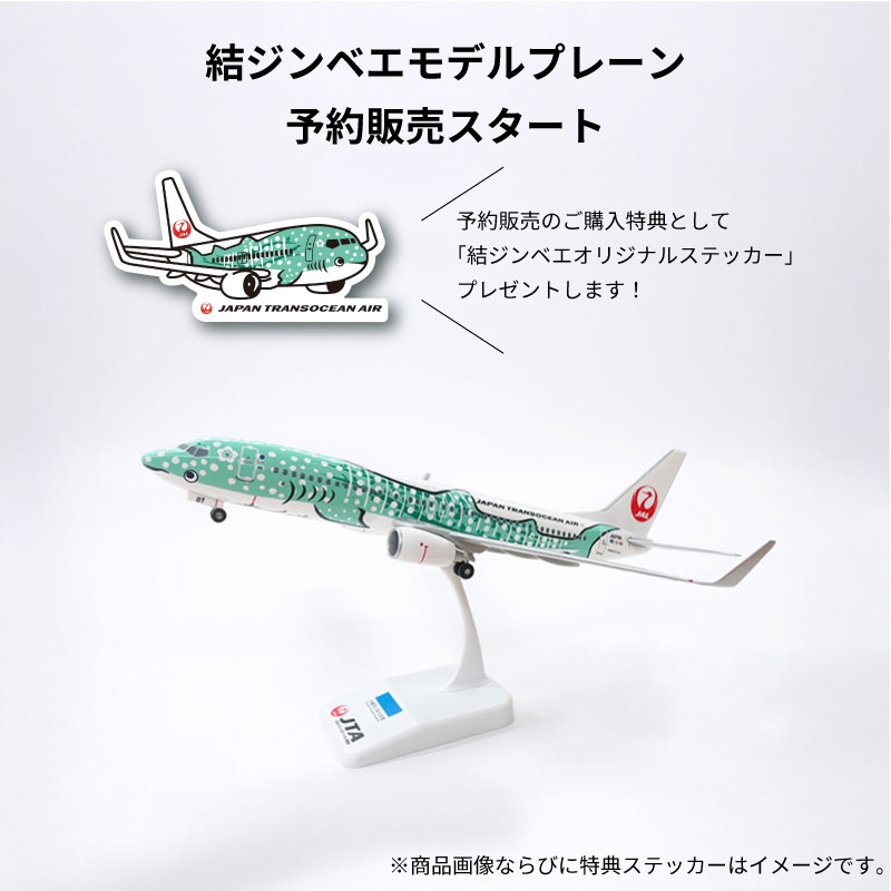 予約販売】JTA ボーイング737-800 結ジンベエ: 衣類・ライフスタイル