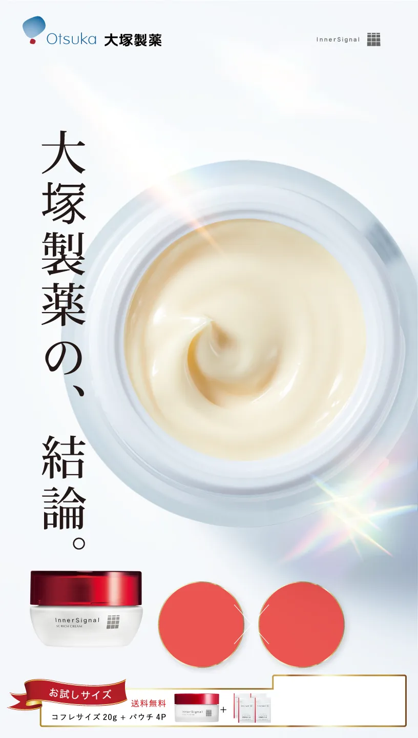 大塚製薬インナーシグナル初回980円キャンペーン