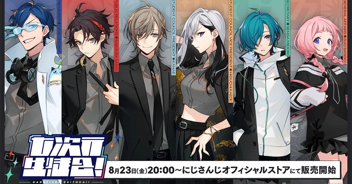 にじさんじ「七次元生徒会！」グッズが8月23日（金）20時から販売開始
