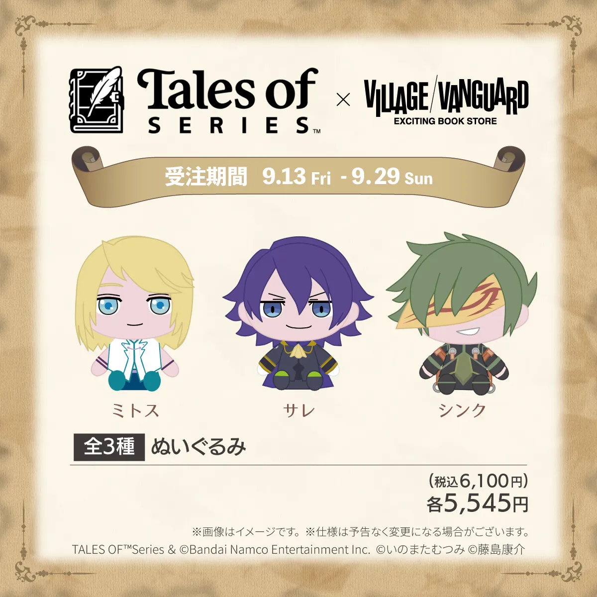 テイルズ オブ』シリーズとヴィレヴァンのコラボ第3弾！ ミトス、サレ