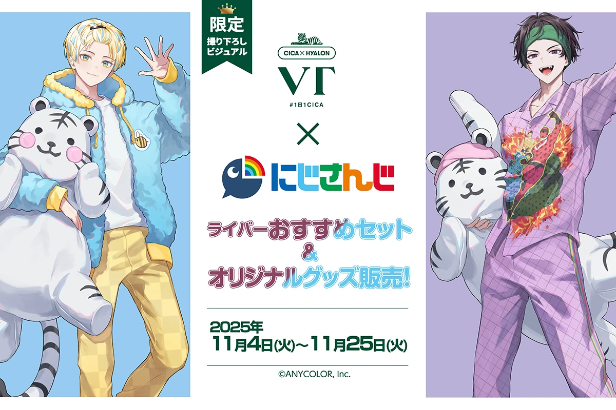 にじさんじ」緋八マナ・佐伯イッテツと「VT COSMETICS」がコラボ