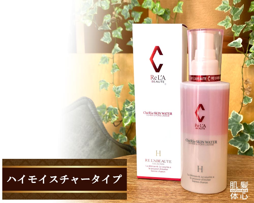 リアボーテ正規販売店】シェリースキンウォーター ご購入方法と使い方