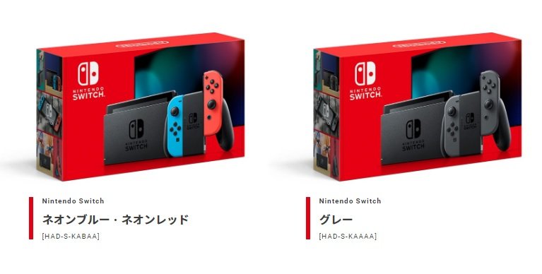 バッテリー強化版（新型）Switchと旧型Switchの見分け方