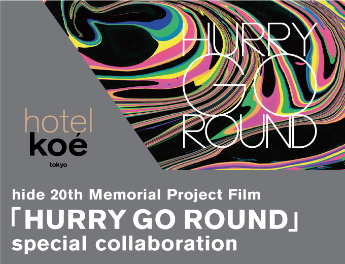 hideの最期の日々を旅する映画『HURRY GO ROUND』 – COZYSTYLE