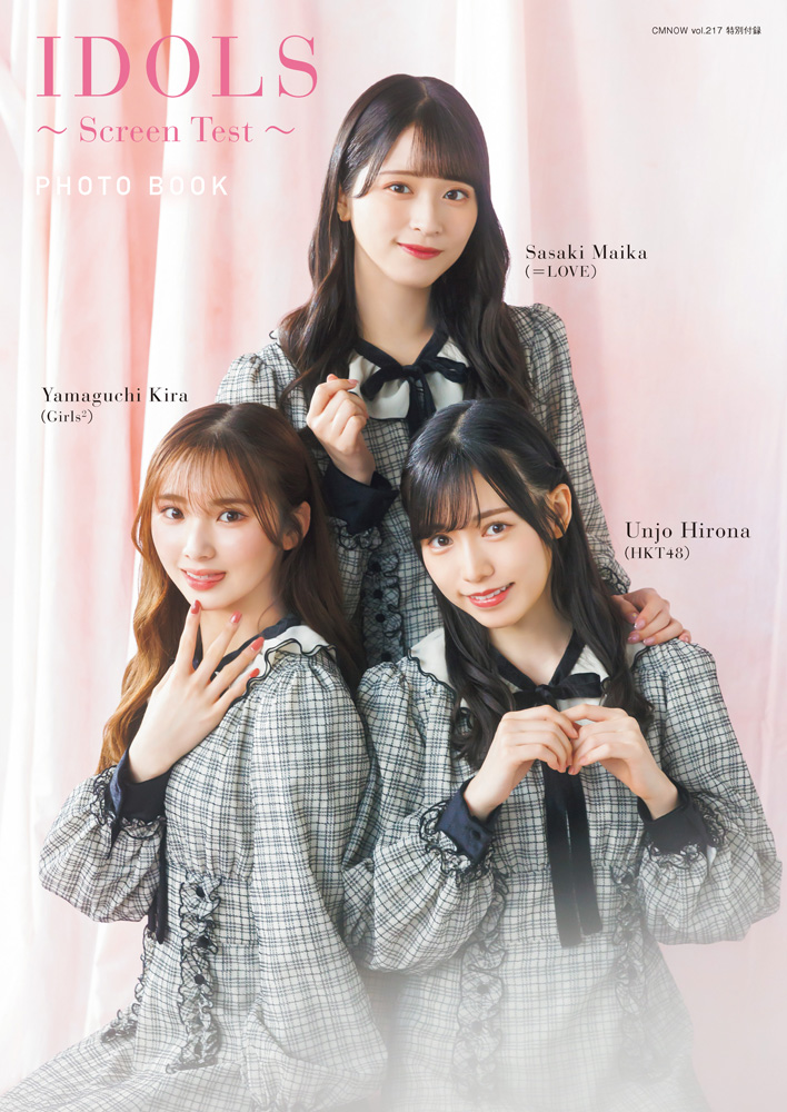 本日発売「CMNOWvol. 217」はAKB 48本田仁美が表紙・巻頭！IDOLS、高野