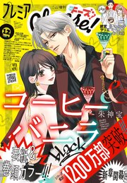 プレミアCheese!【電子版特典付き】 2026年2月号(2026年1月6日発売