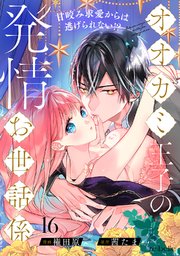 嫌いな同僚の抱き枕になりまして 2巻｜無料漫画（マンガ）ならコミック