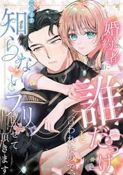 愛してるよ バイバイ。 1｜無料漫画（マンガ）ならコミックシーモア