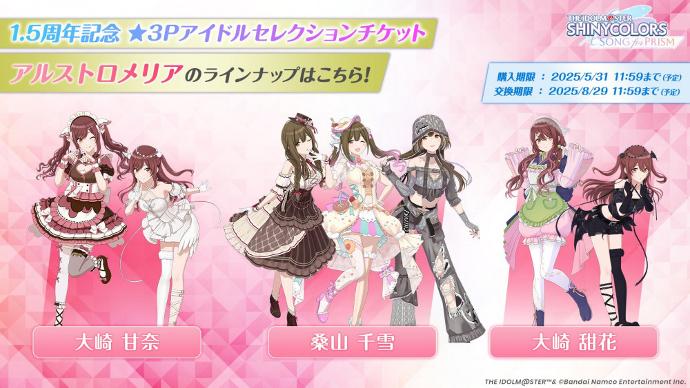 シャニソン】1.5周年キャンペーンまとめ | 【公式】アイドルマスター