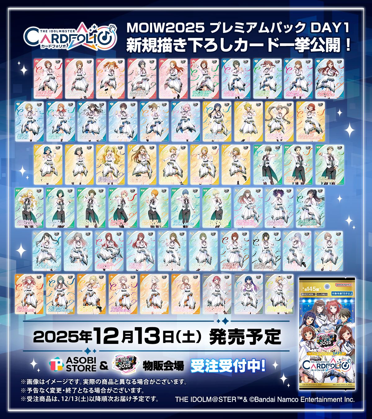 アイマスMOIW2025】すべての収録カードを公開♪12月13日(土)発売予定