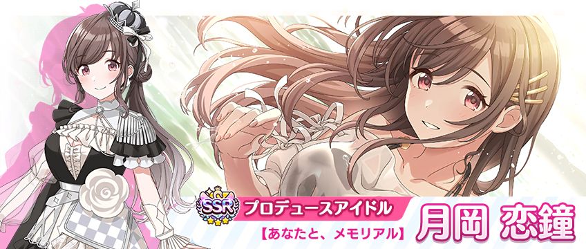 シャニマス】月岡 恋鐘、桑山 千雪が登場するトワイライツコレクション