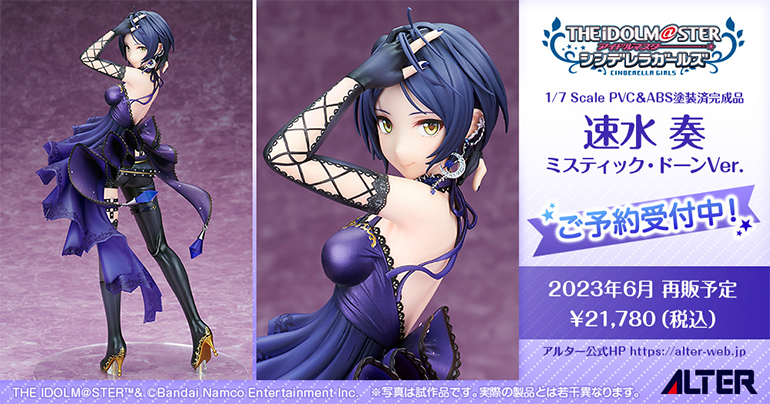 シンデレラ】1/7スケールフィギュア「速水 奏 ミスティック・ドーンVer