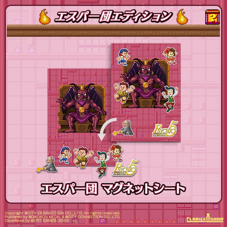 サイキック5 エターナル (Nintendo Switchソフト)