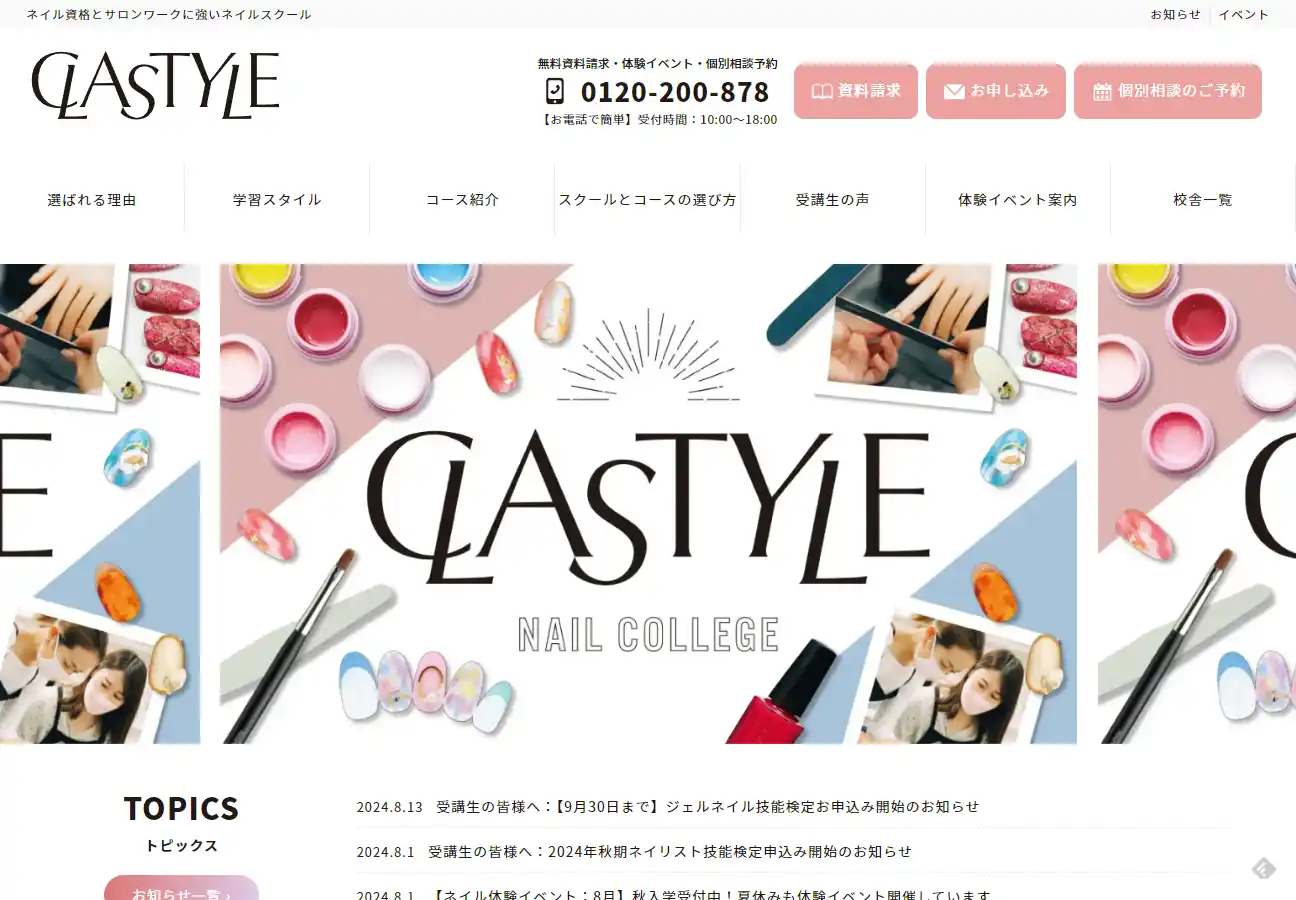 ネイルマスタープレミアムコース - ネイル資格を通信講座で取得する