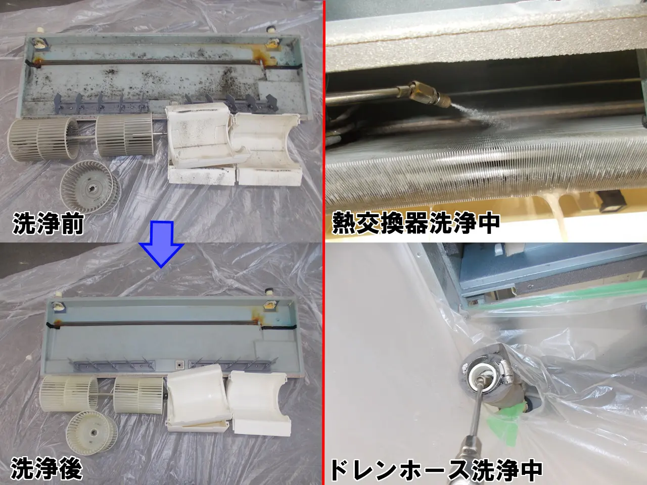 施工事例】天吊りエアコンの洗浄前後の比較 | 株式会社ACE（エース