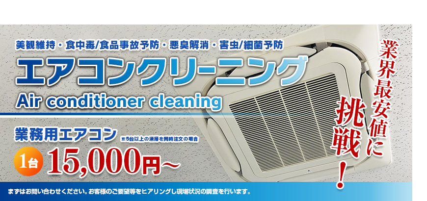 施工事例】飲食店エアコンクリーニング洗浄前後の比較 | 株式会社ACE