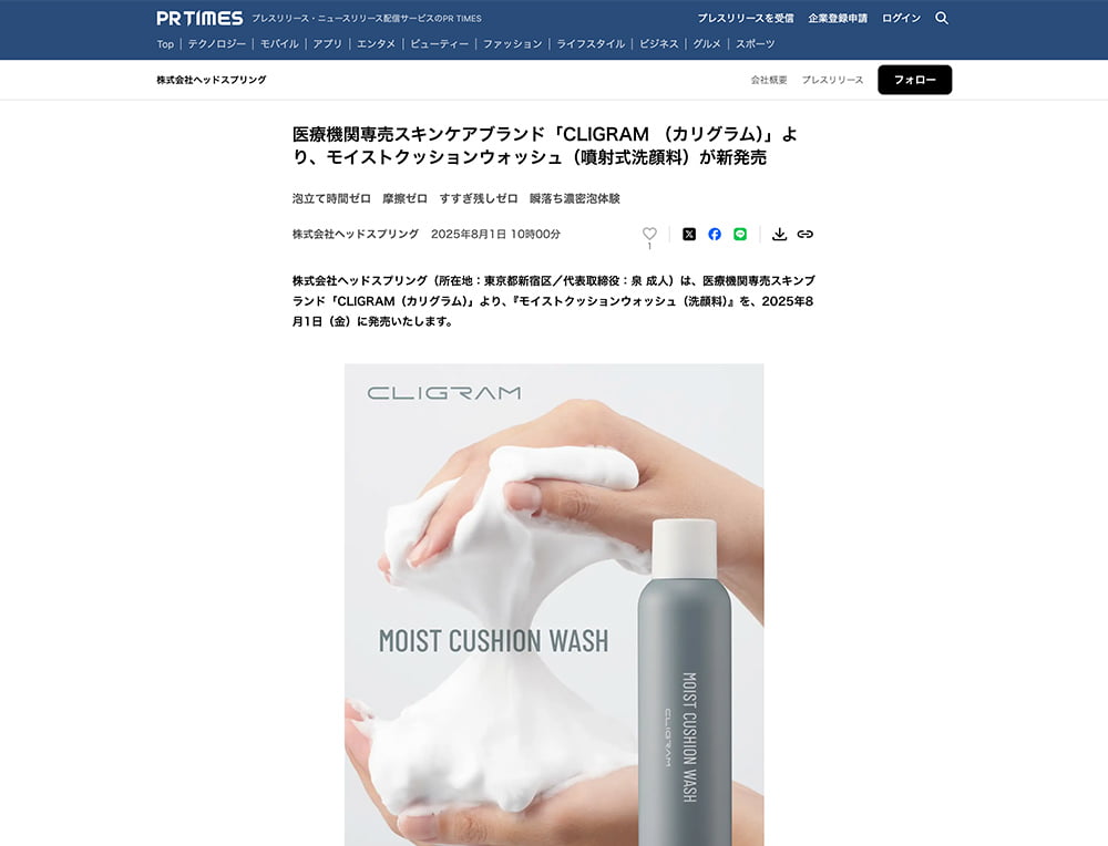 CLIGRAM 「モイストクッションウォッシュ（噴射式洗顔料）」がPR TIMES
