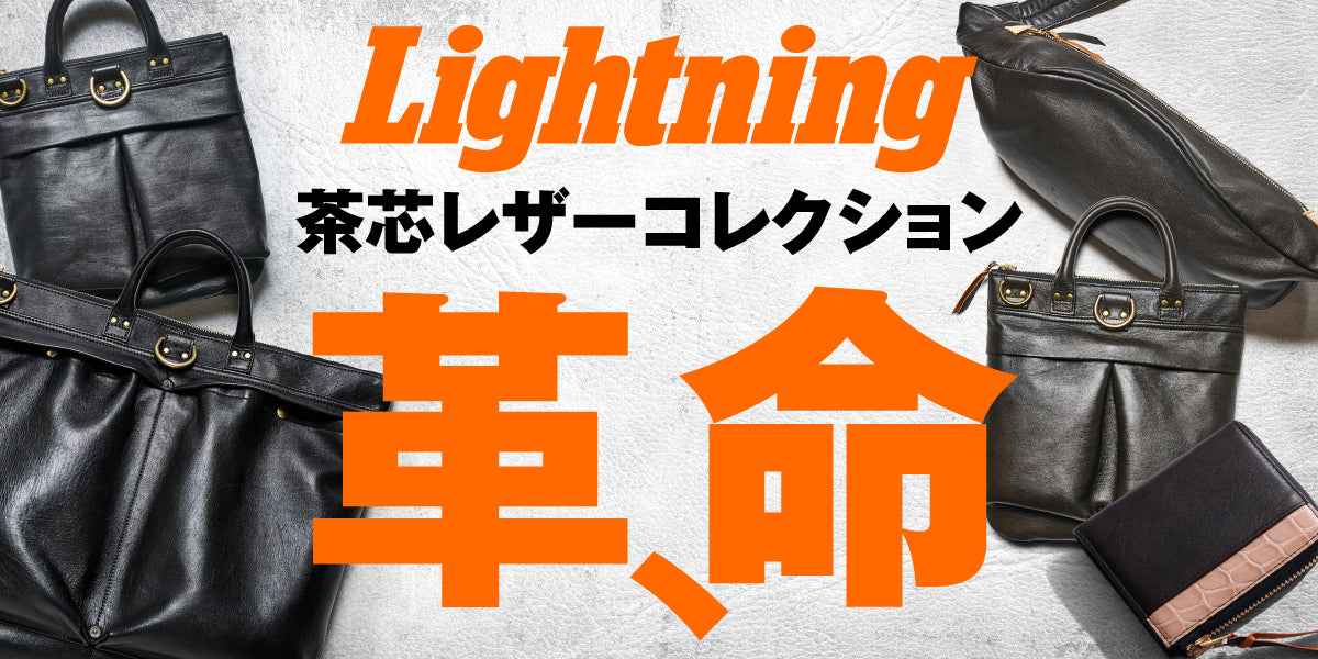 CLUB Lightning｜アメカジ＆カルチャー誌『Lightning（ライトニング