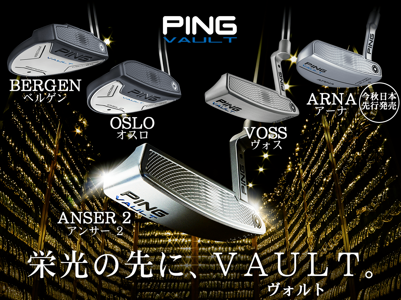 VAULT(ヴォルト)パター│CLUB PING【PINGオフィシャルサイト】