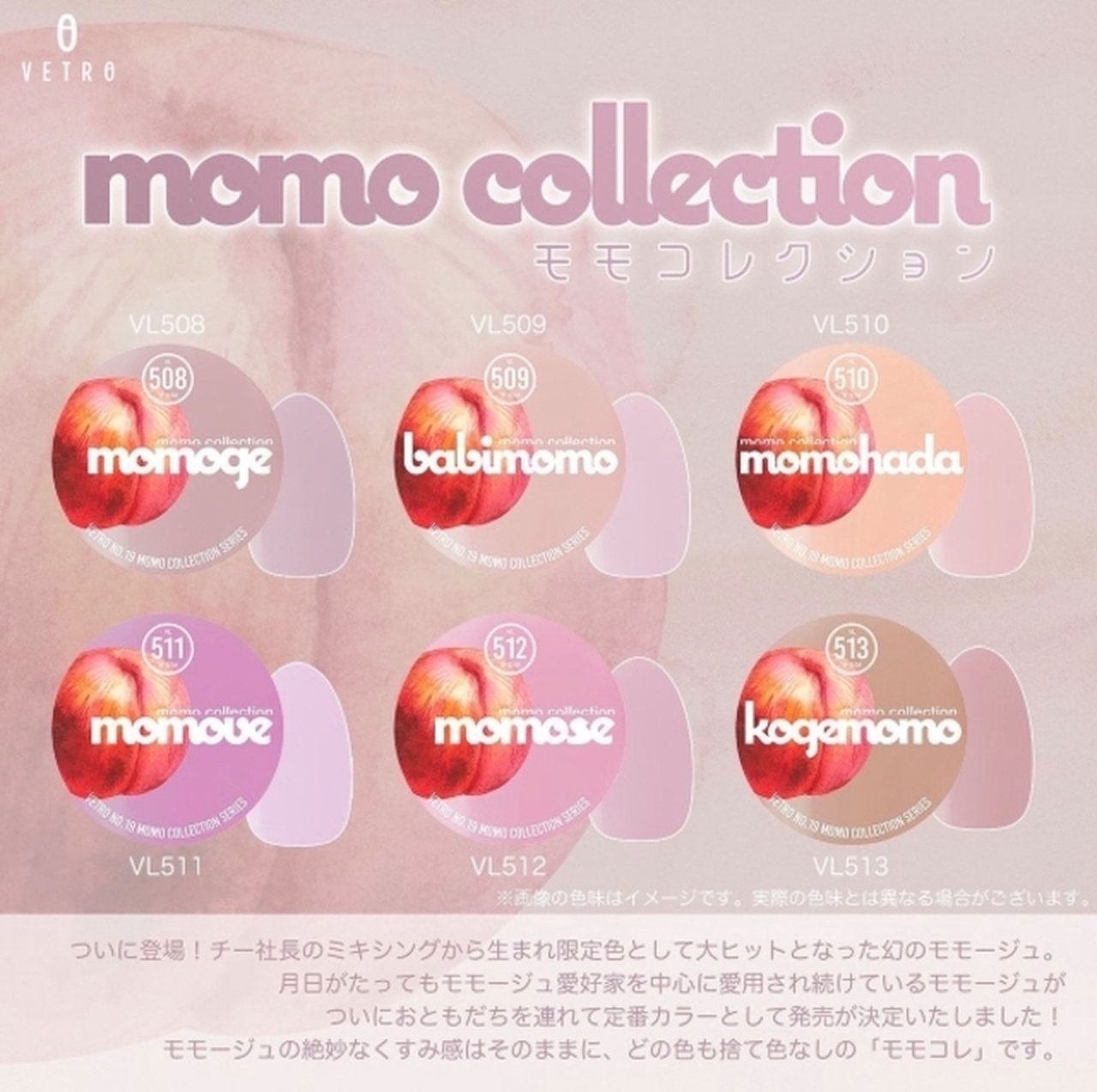 momose（モモーズ）VL512 | VETRO（ベトロ） | カラージェル | ネイル