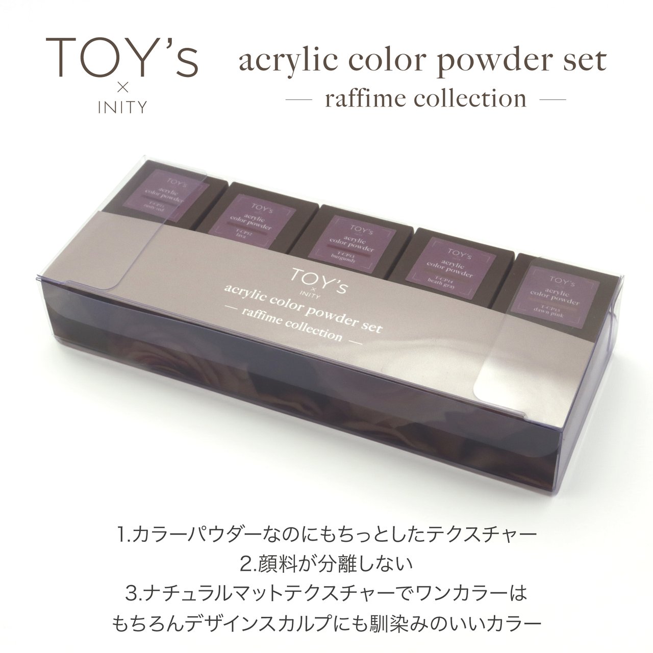 Toy's×wiz アクリルパウダーセット Toy's×wiz アクリルパウダーセット