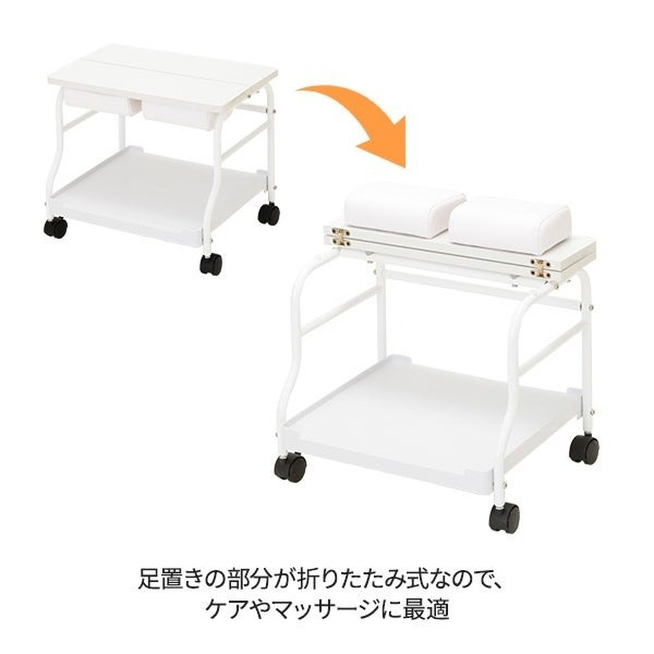 2Way フットカート ホワイト | SevenBeauty | フットステージ