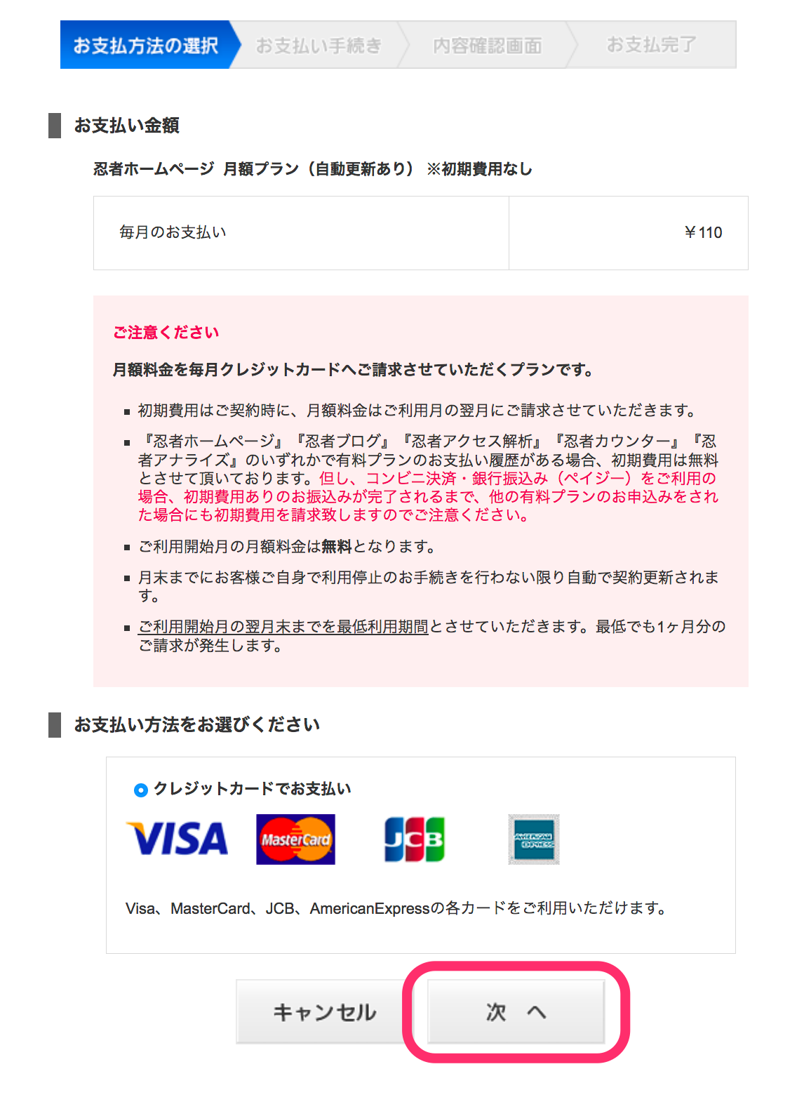 クレジットカードで決済する｜ヘルプ｜忍者ツールズ