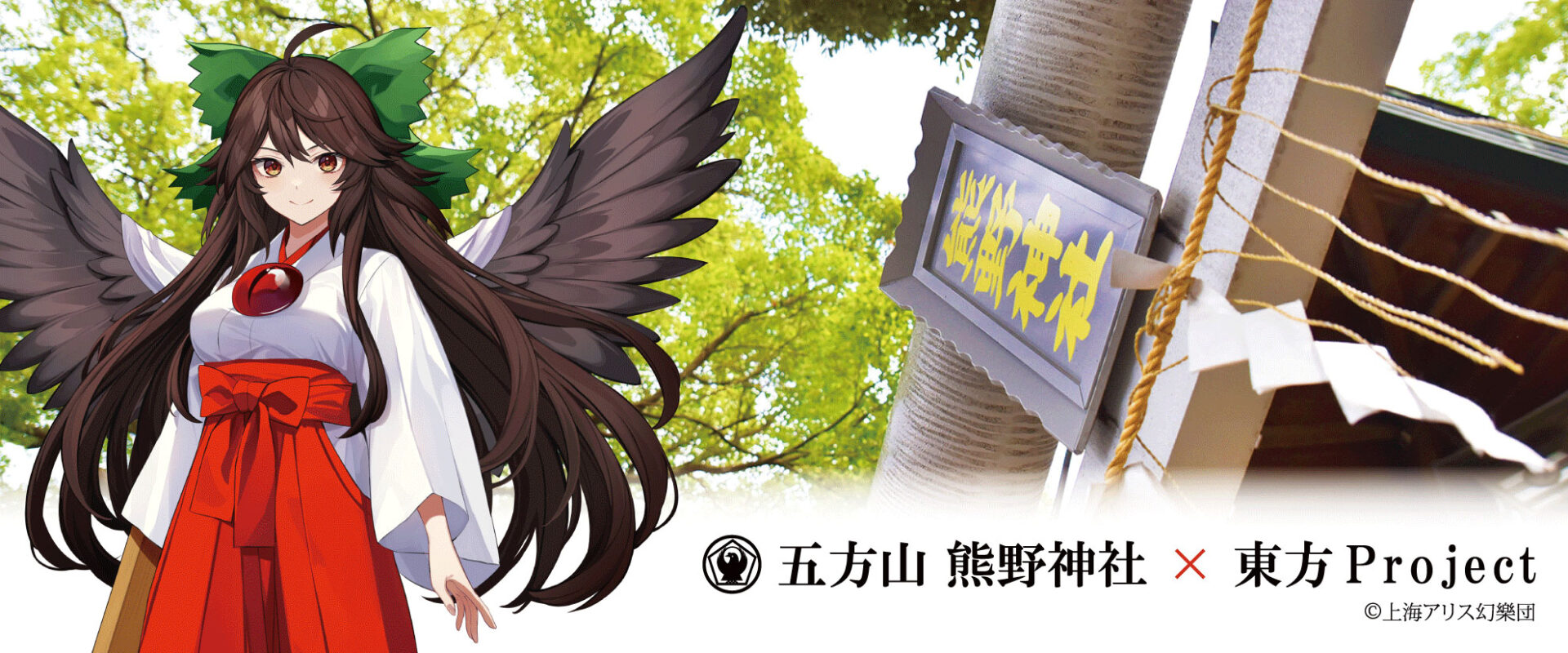 東方プロジェクト×五方山 熊野神社 コラボ授与品の頒布決定！ | 株式