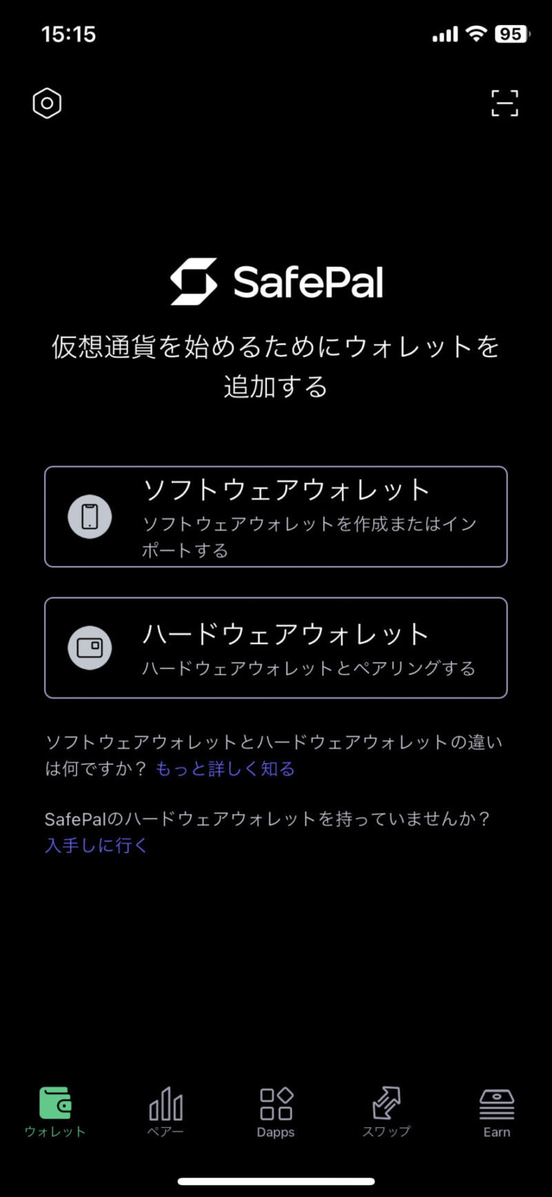 SafePal Walletの設定方法完全ガイド：インストールからウォレットの
