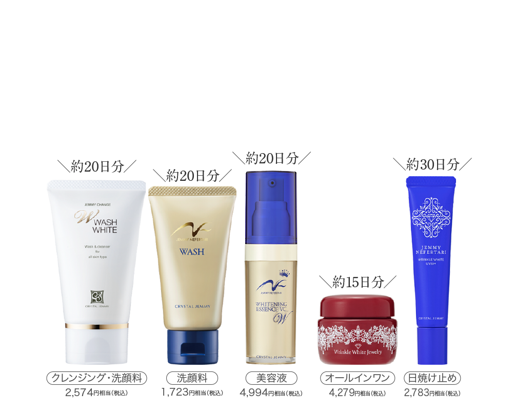 クリスタルジェミー うるおい美肌トライアルセット