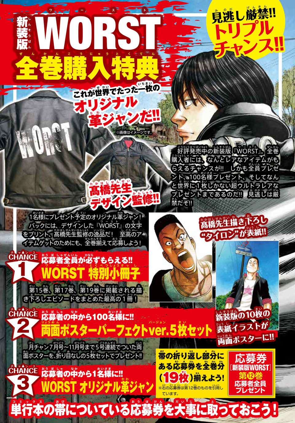 CROWS × WORST 新時代祭り | 秋田書店