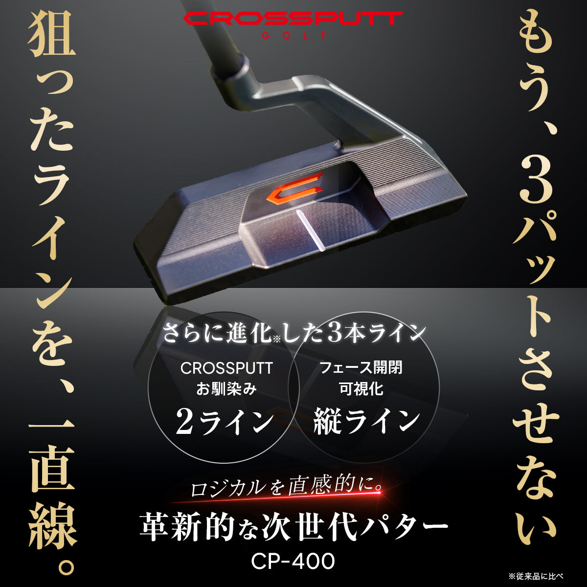 CP-400 – CROSSPUTT日本公式HP｜クロスパット