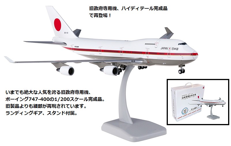 B747-400 エル・アル航空 Aviationtag シルバーとホワイト B747-400