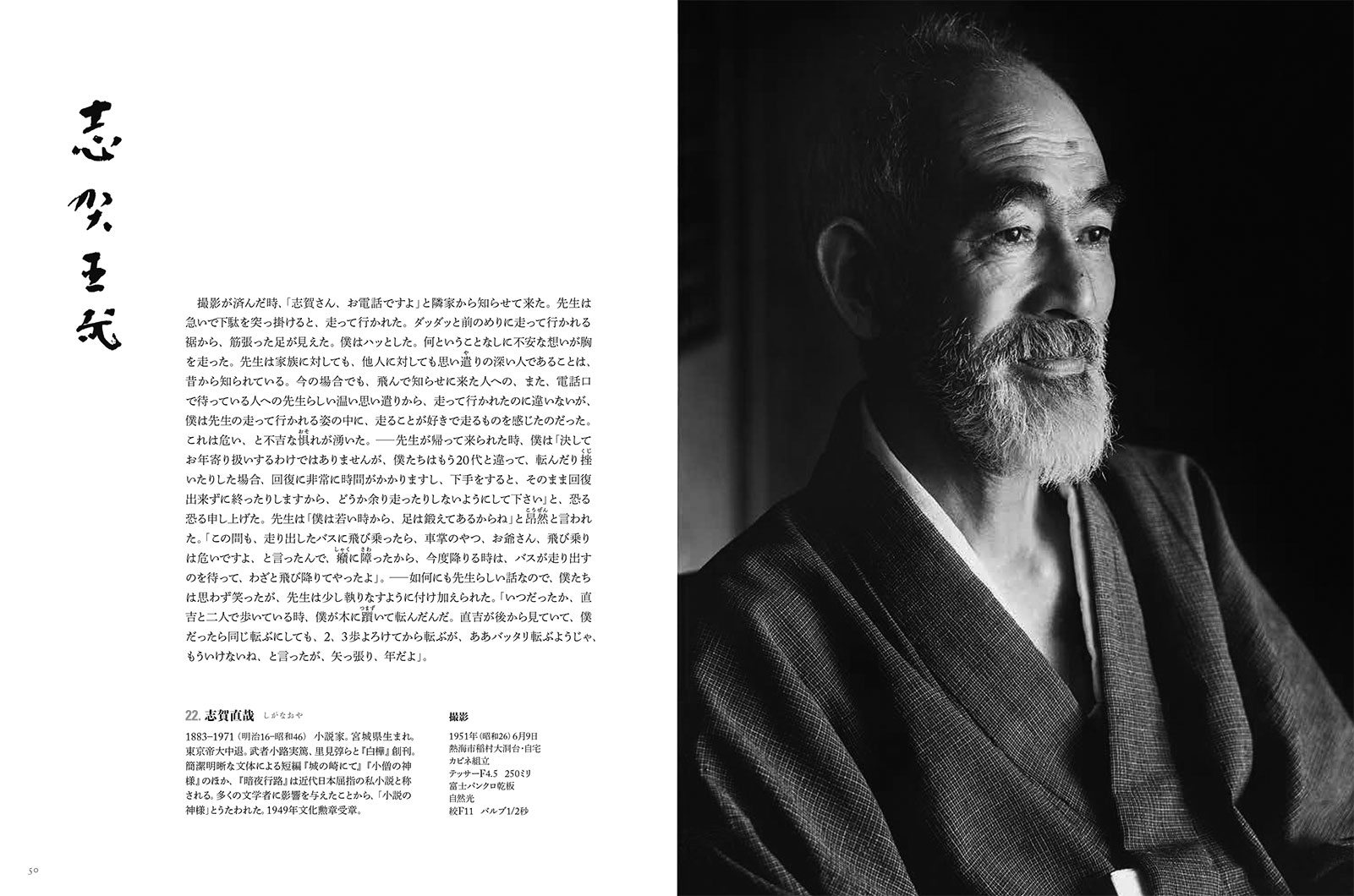 写真集『土門拳の風貌』 | 株式会社クレヴィス