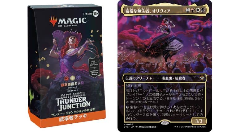 サンダージャンクションの無法者の統率者デッキ4種類の内容まとめ